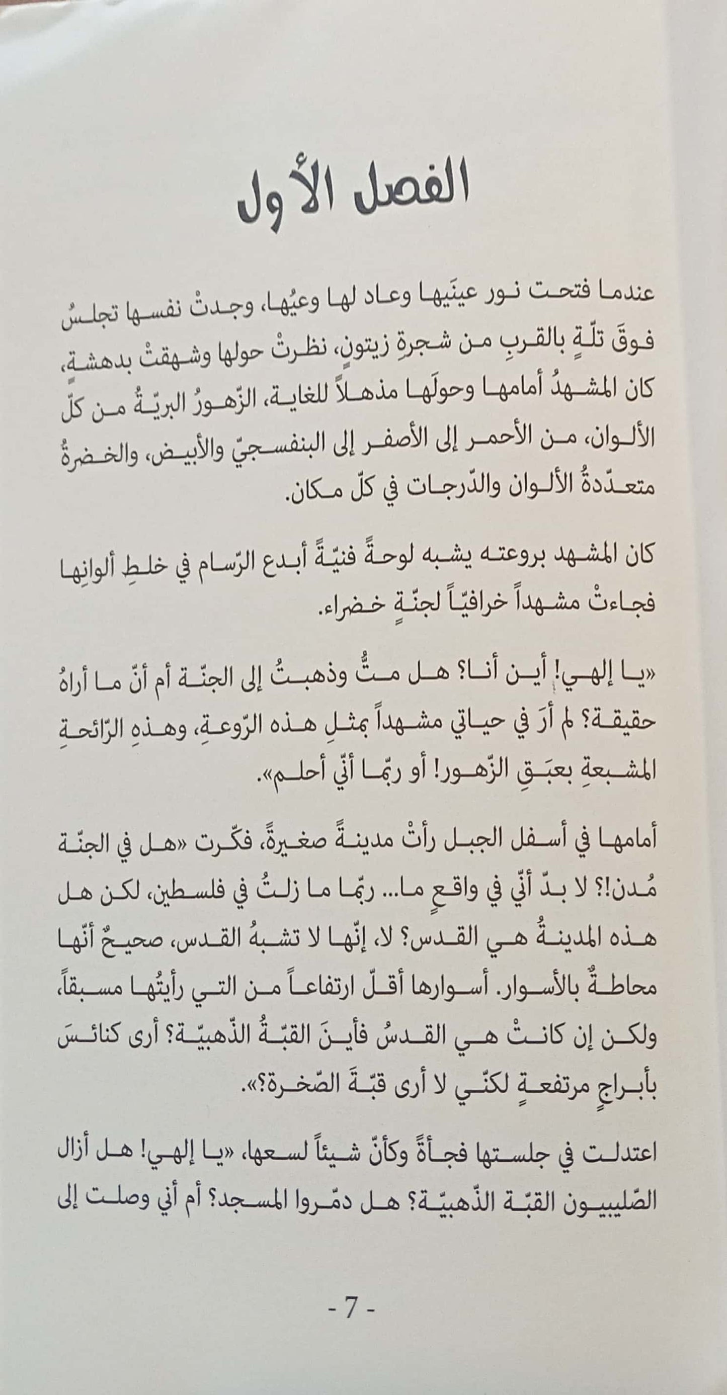 طائر الرعد - الجزء الثالث - بوابة إلى العالم الآخر