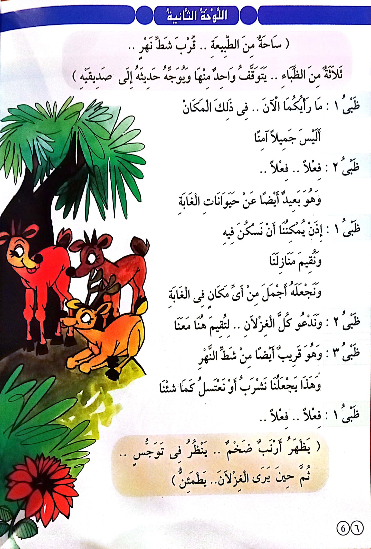 حيلة الضعفاء - الفصل الأول - مسرحيات شعرية للأطفال