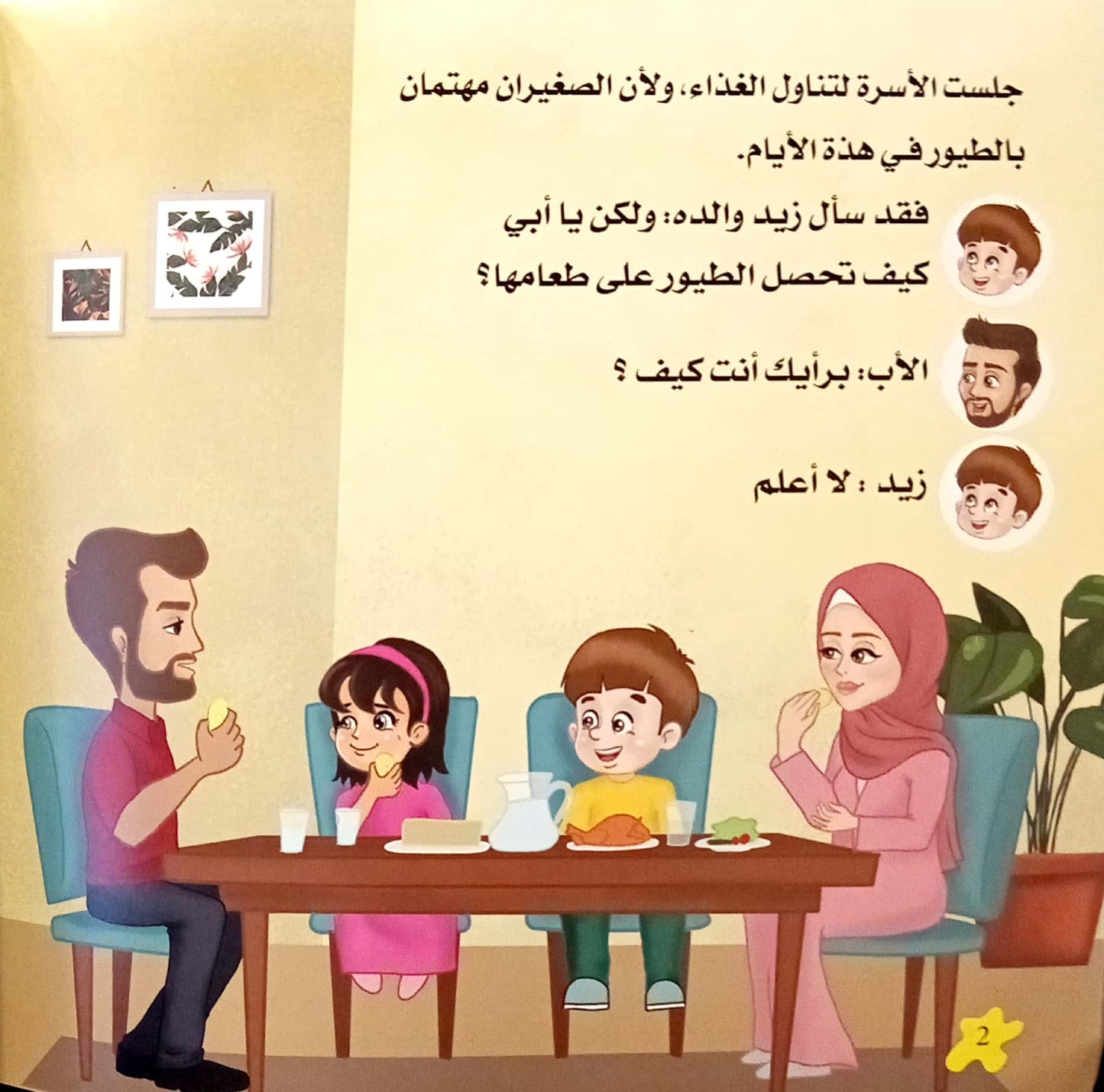 الله الرزاق - سلسلة تفكر مع زيد ولجين