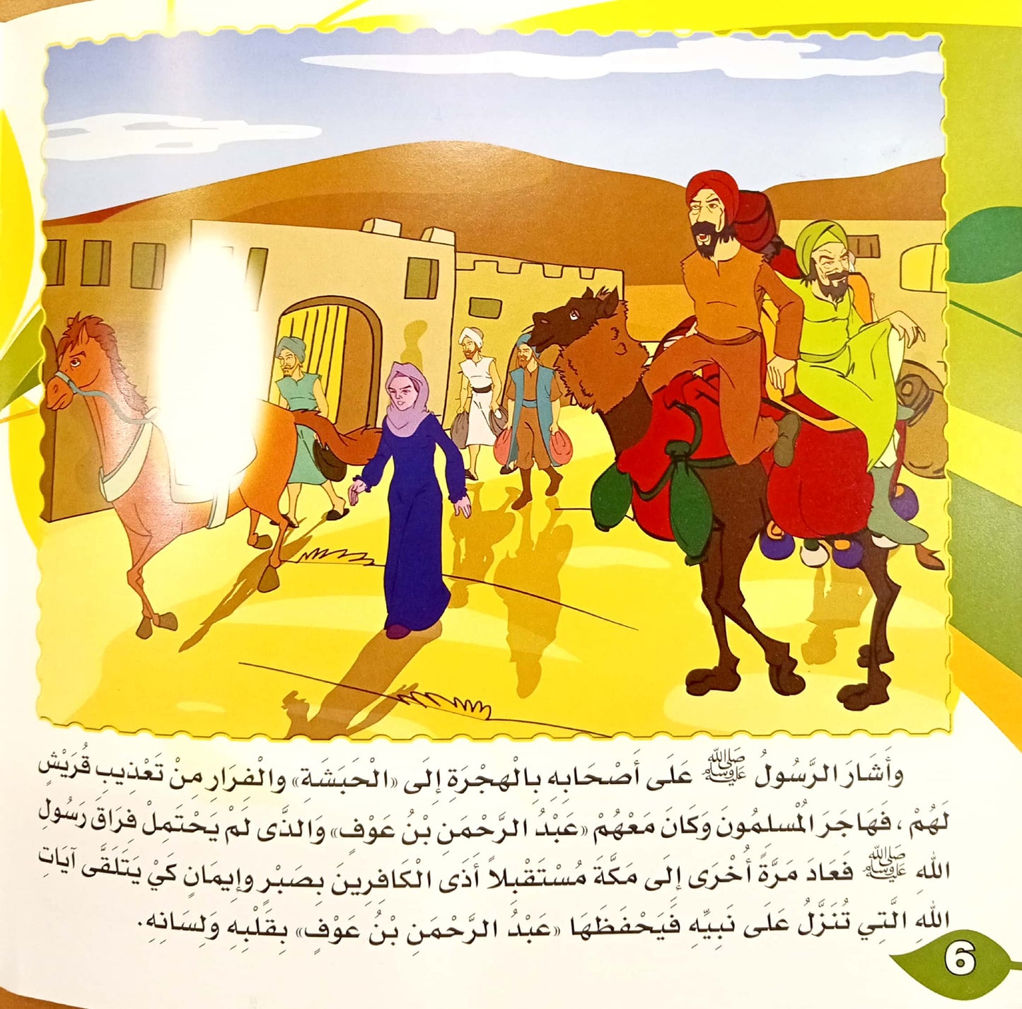 عبد الرحمن بن عوف - سلسلة المبشرون بالجنة