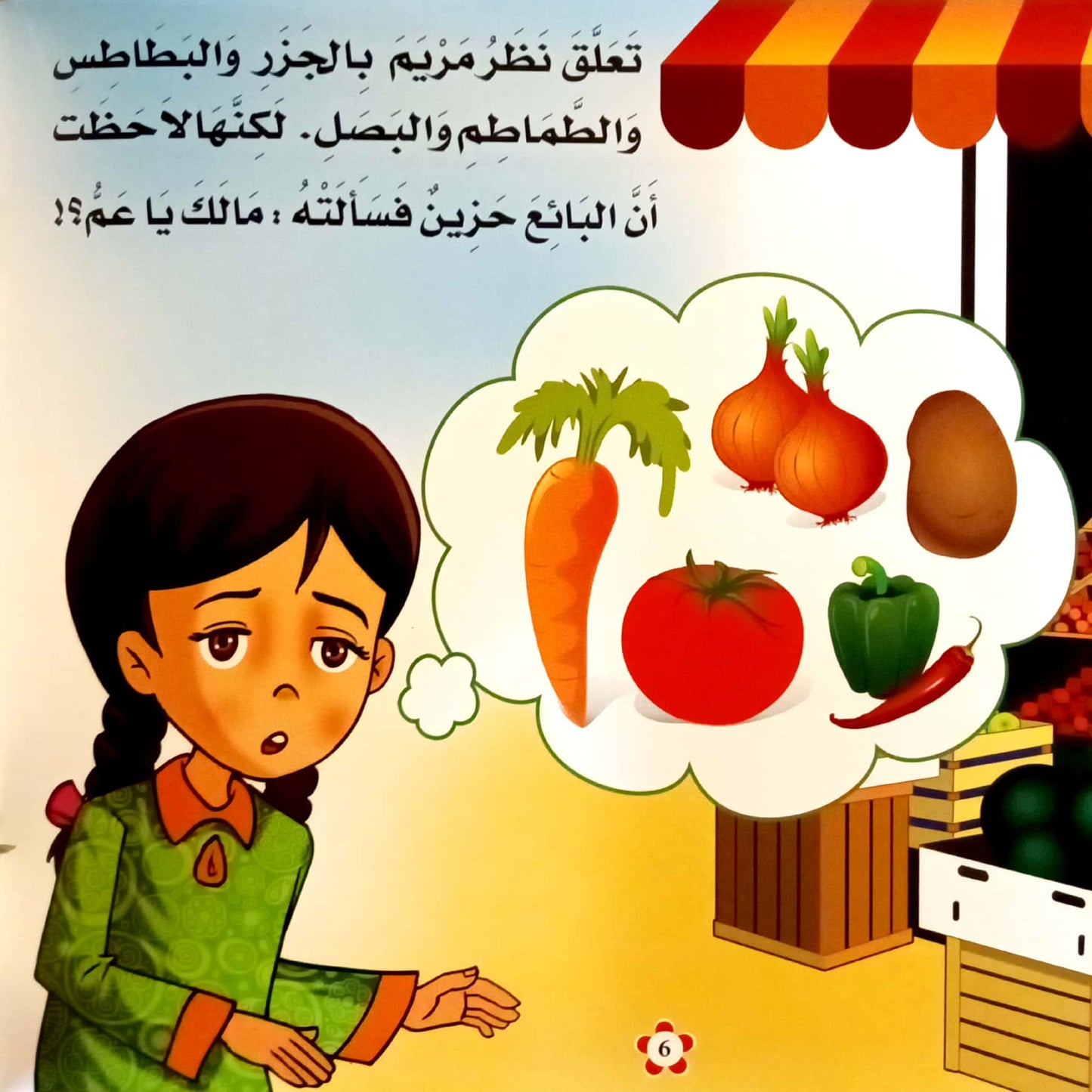 البائع الحزين - سلسلة القصص التعليمية