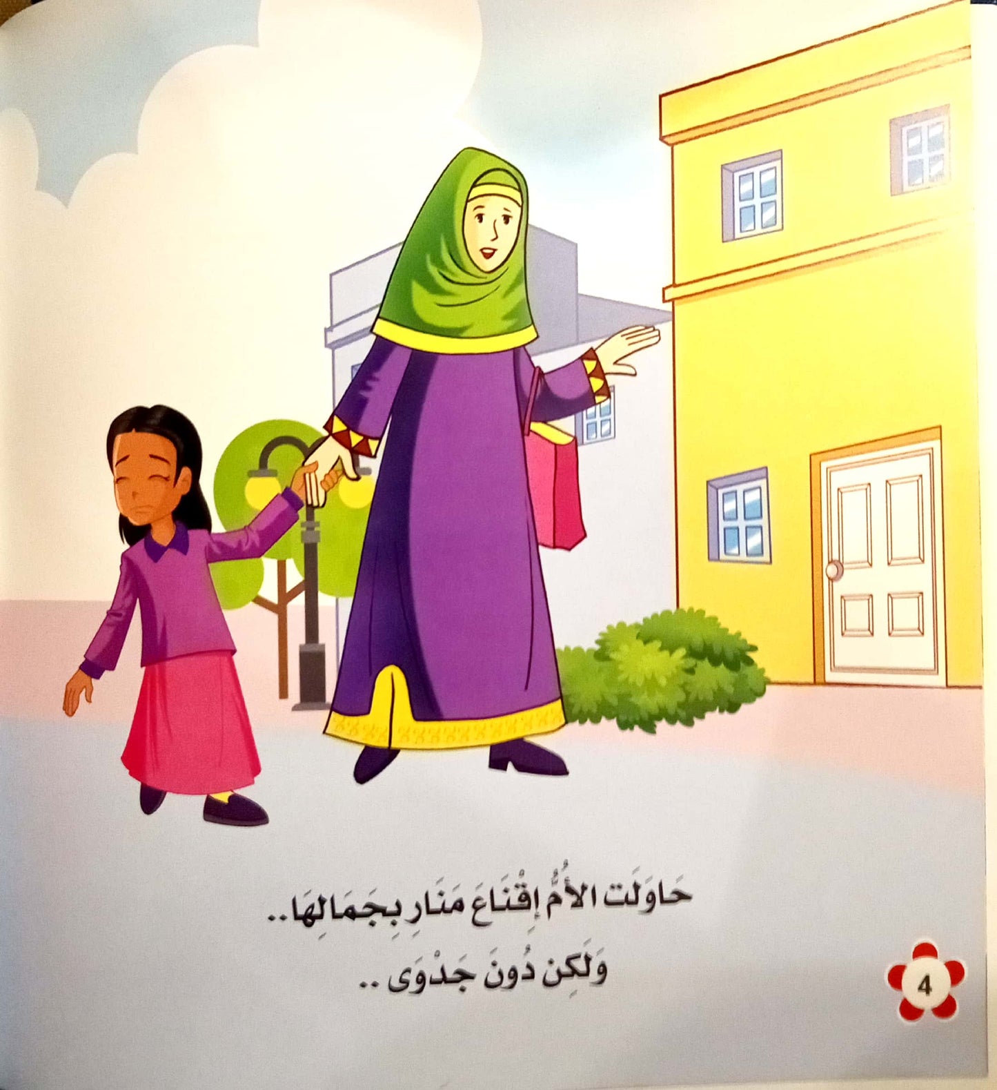 لا أحب لوني - سلسلة طفلي يحكي مشكلاتة