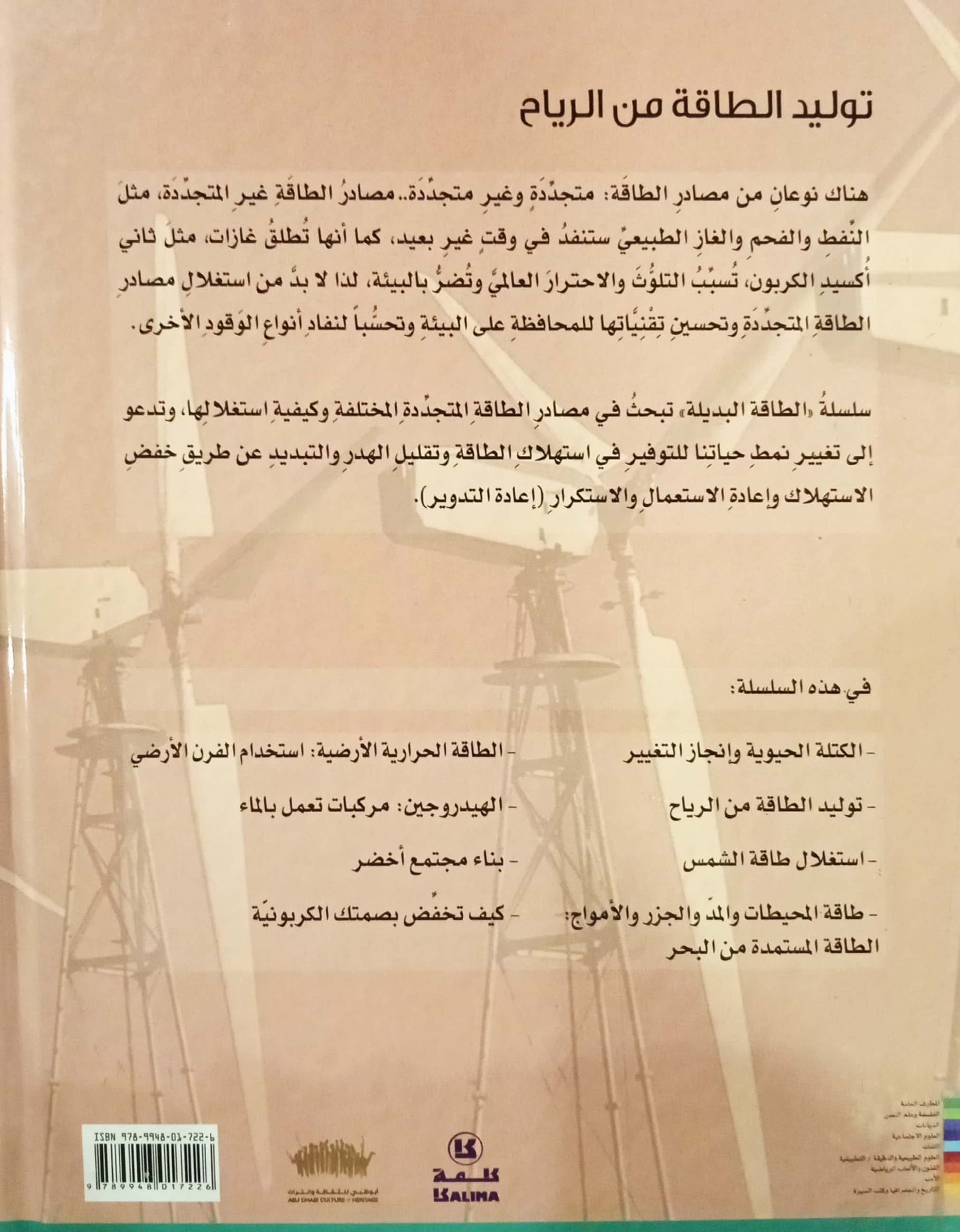 توليد الطاقة من الرياح - غلاف مُقوّى