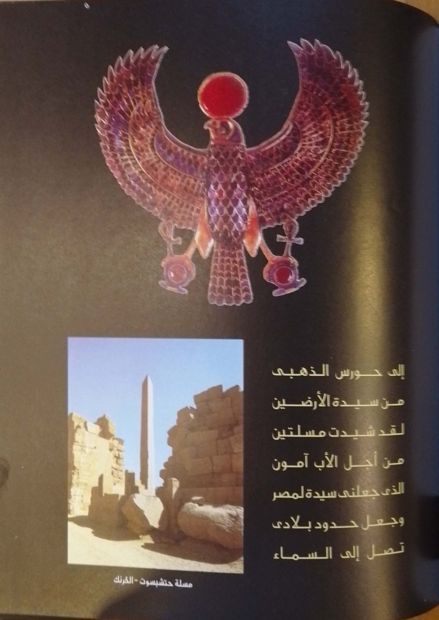 إيزيس وبناتها - غلاف مُقوّى