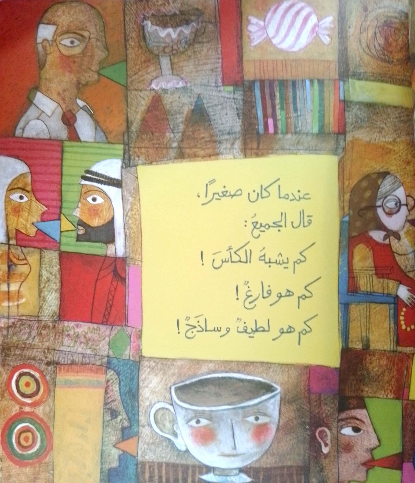 الكأس