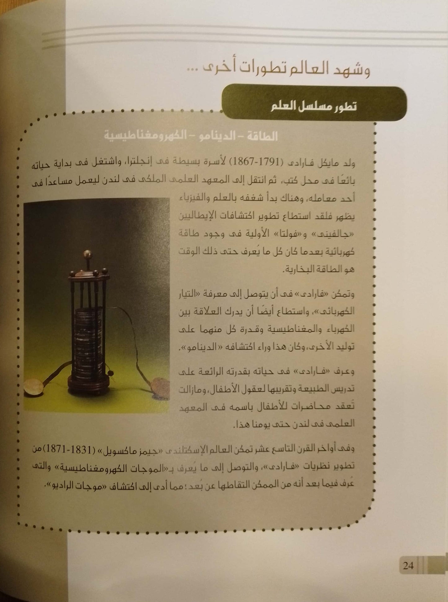 موسوعة تاريخ الأفكار - الجزء الثالث - غلاف مُقوّى