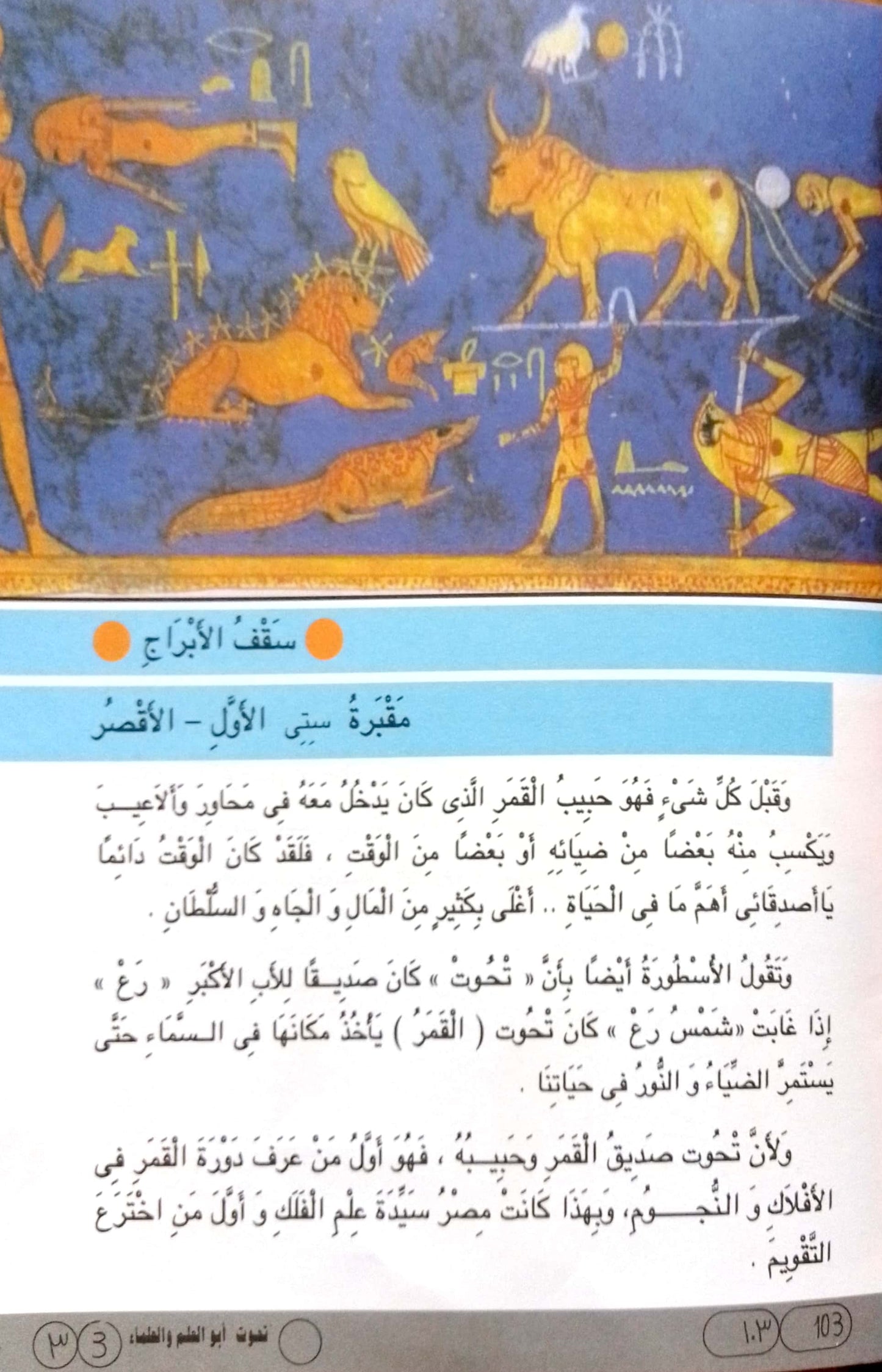 تحوت أبو العلم والعلماء - سلسلة موسوعة حضارة مصر القديمة