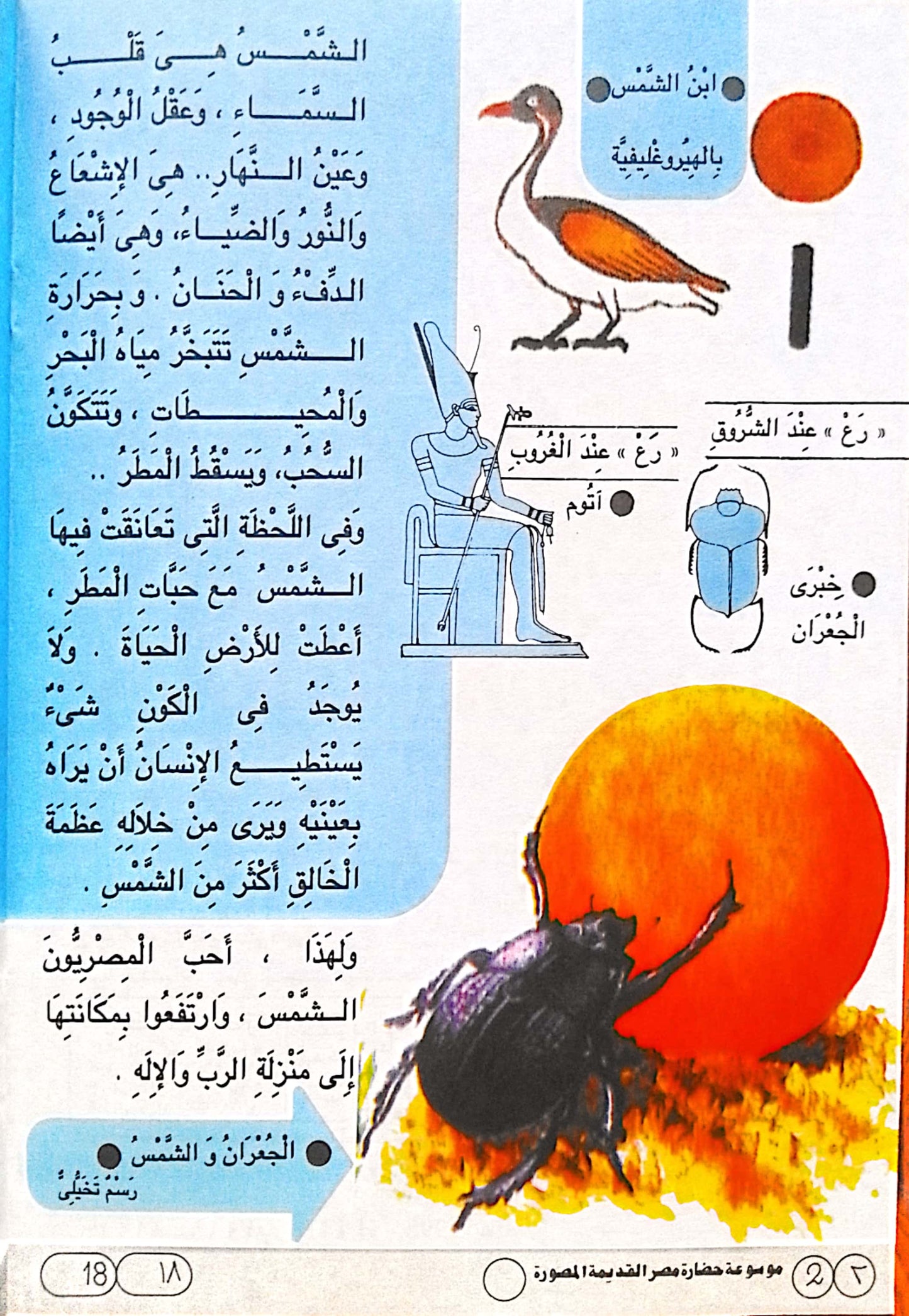 ابن الشمس - سلسلة موسوعة حضارة مصر القديمة