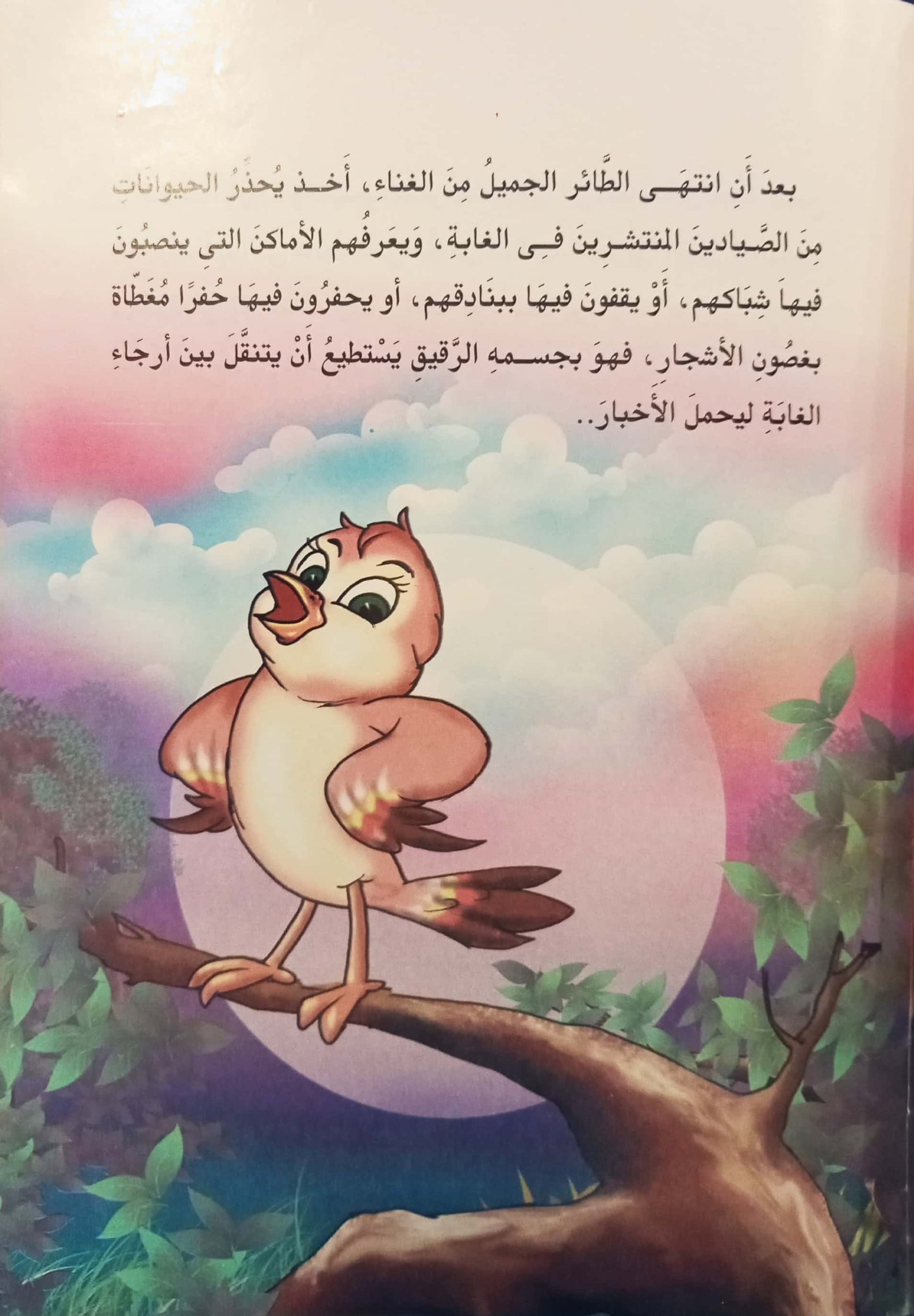 حكاية لكل يوم - عقاب المغرور