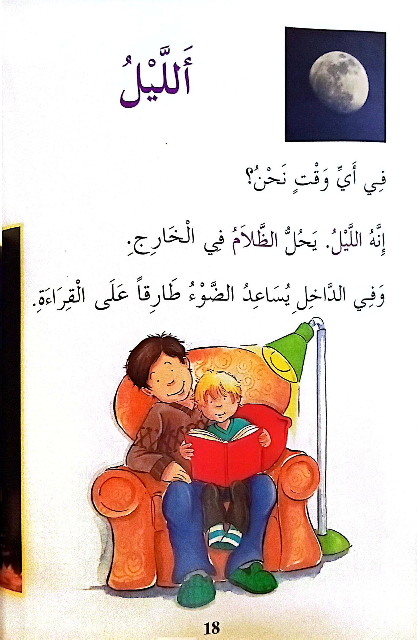 الليل والنهار - سلسلة اقرأ عن - سلسلة غلاف مُقوّى