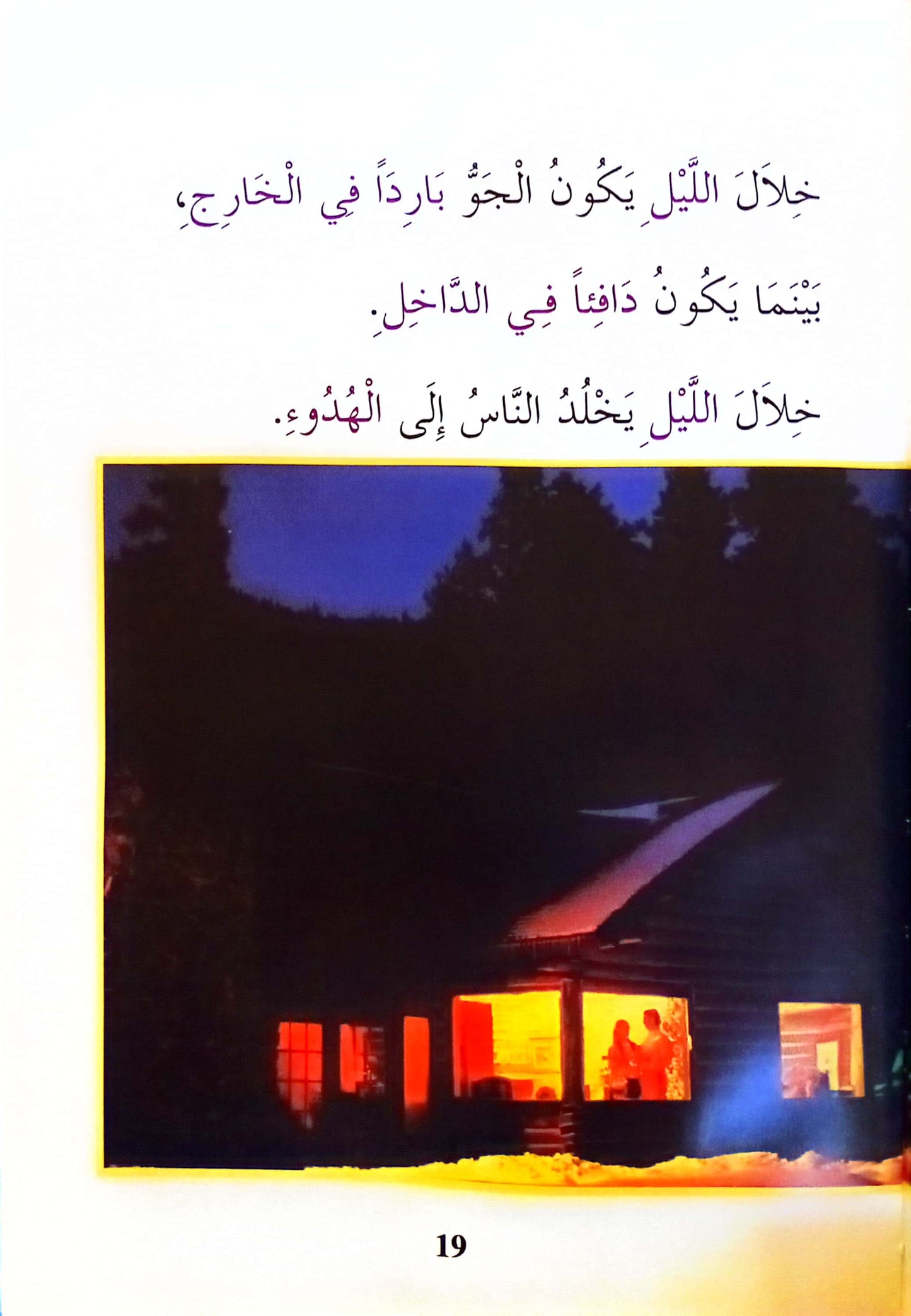 الليل والنهار - سلسلة اقرأ عن - سلسلة غلاف مُقوّى