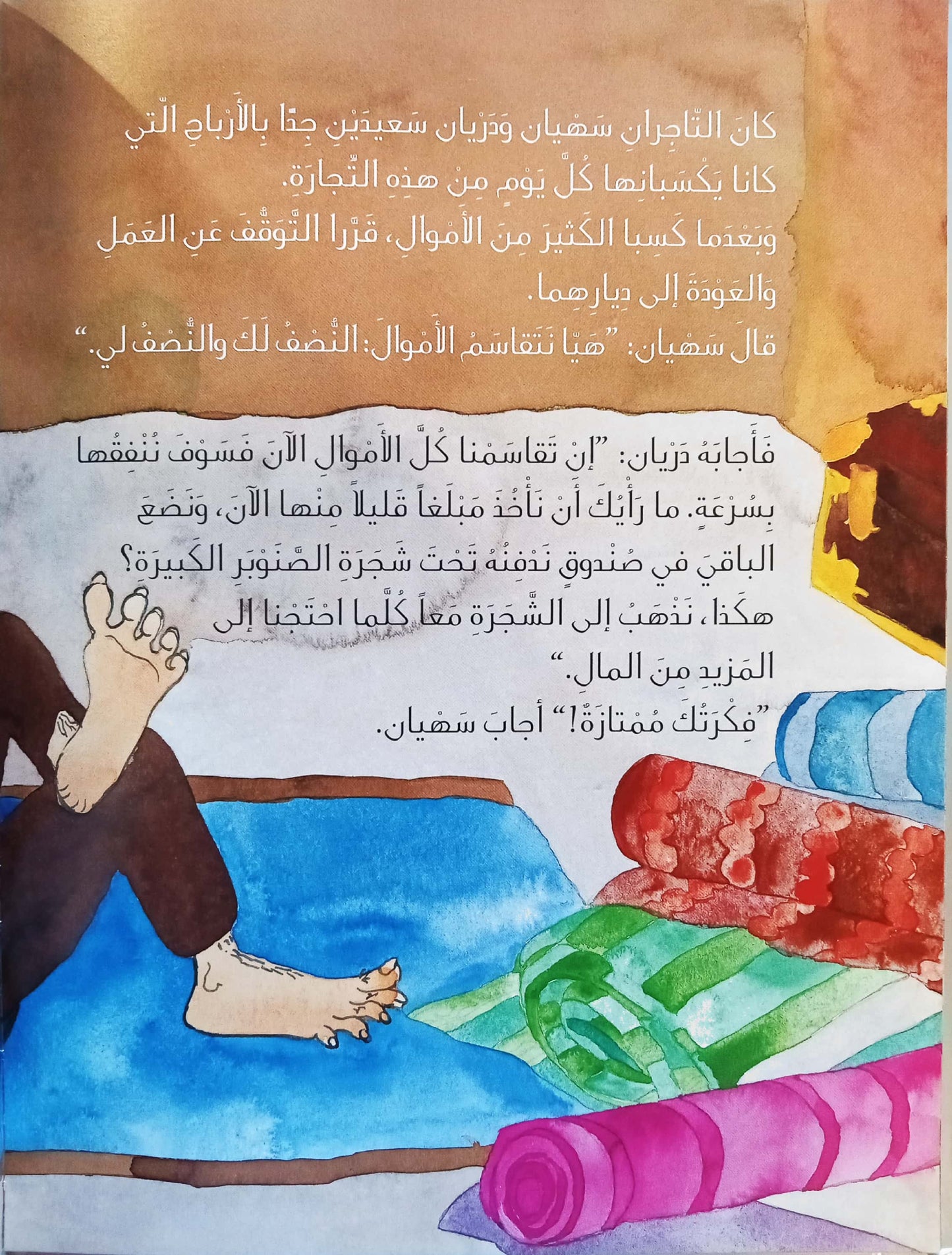 المغفل والخبيث - من وحي كليلة ودمنة - غلاف مُقوّى