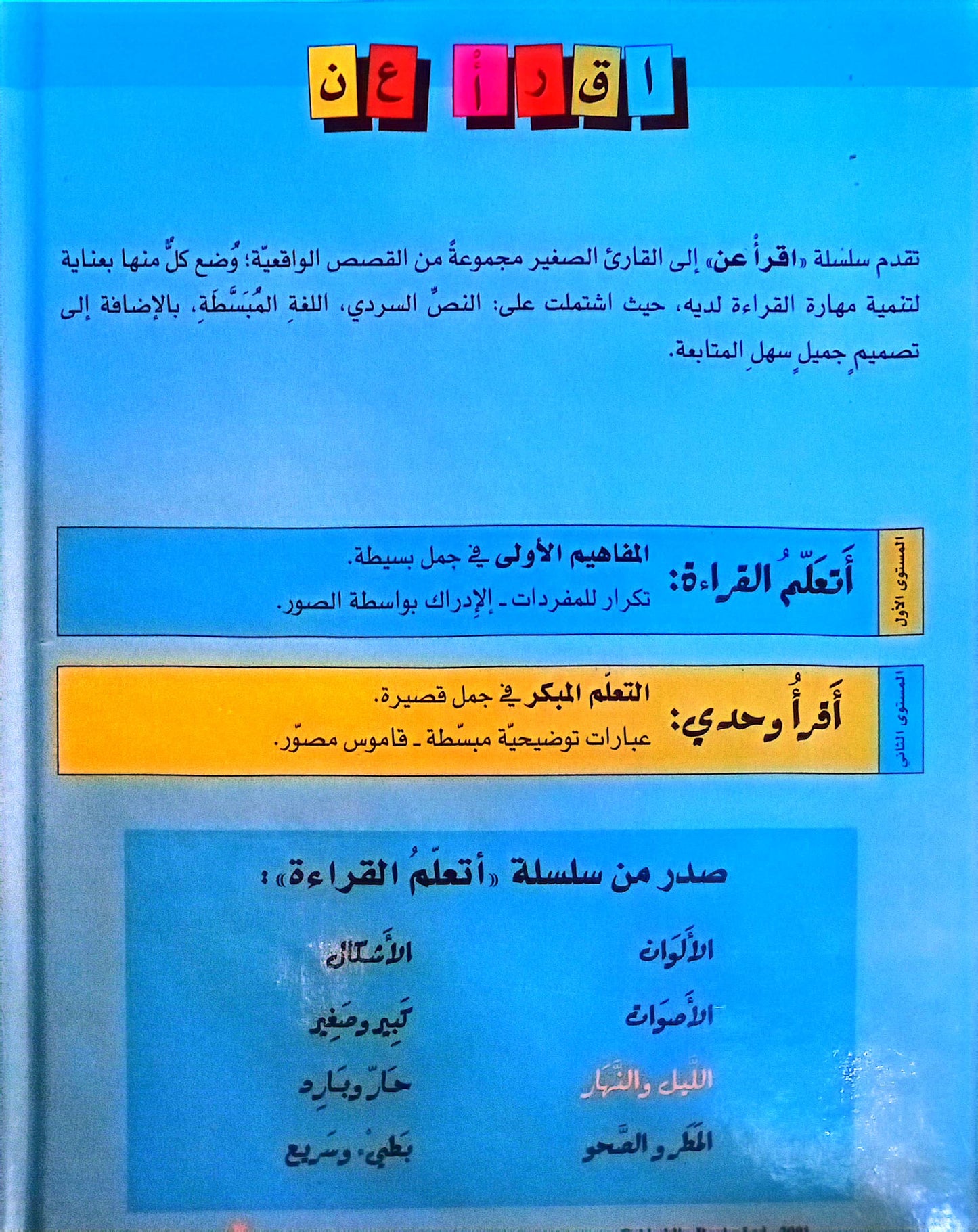 الليل والنهار - سلسلة اقرأ عن - سلسلة غلاف مُقوّى
