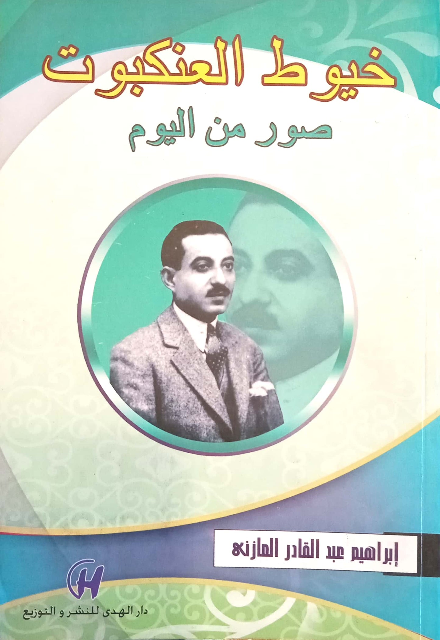 خيوط العنكبوت - صور من اليوم