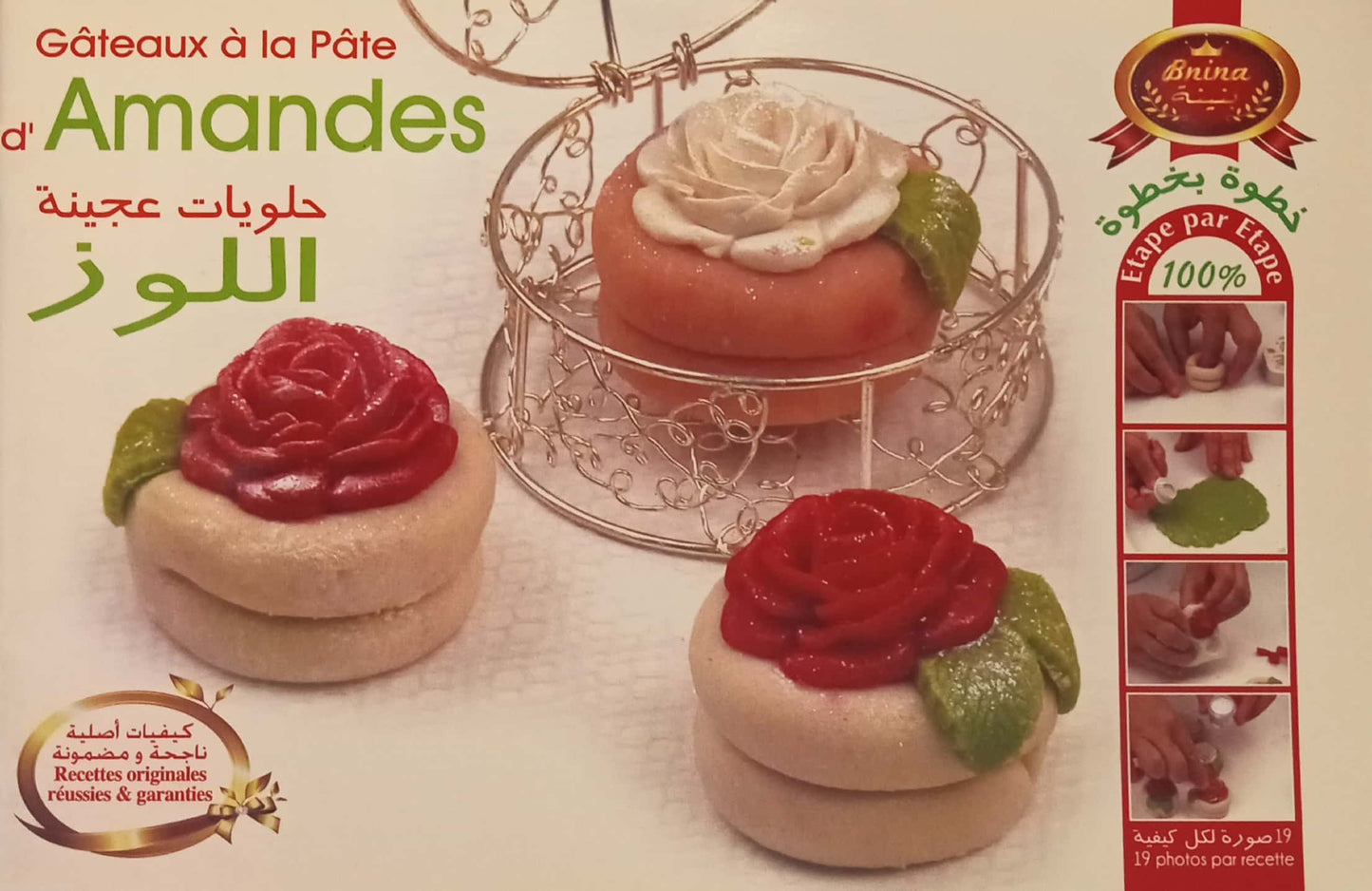حلويات عجينة اللوز Gateaux a la Pate d’Amandes - سلسلة بنينه مدرسة الطبخ