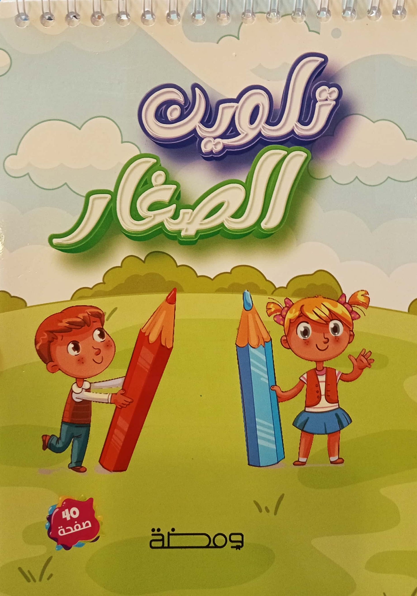 تلوين الصغار - تلوين