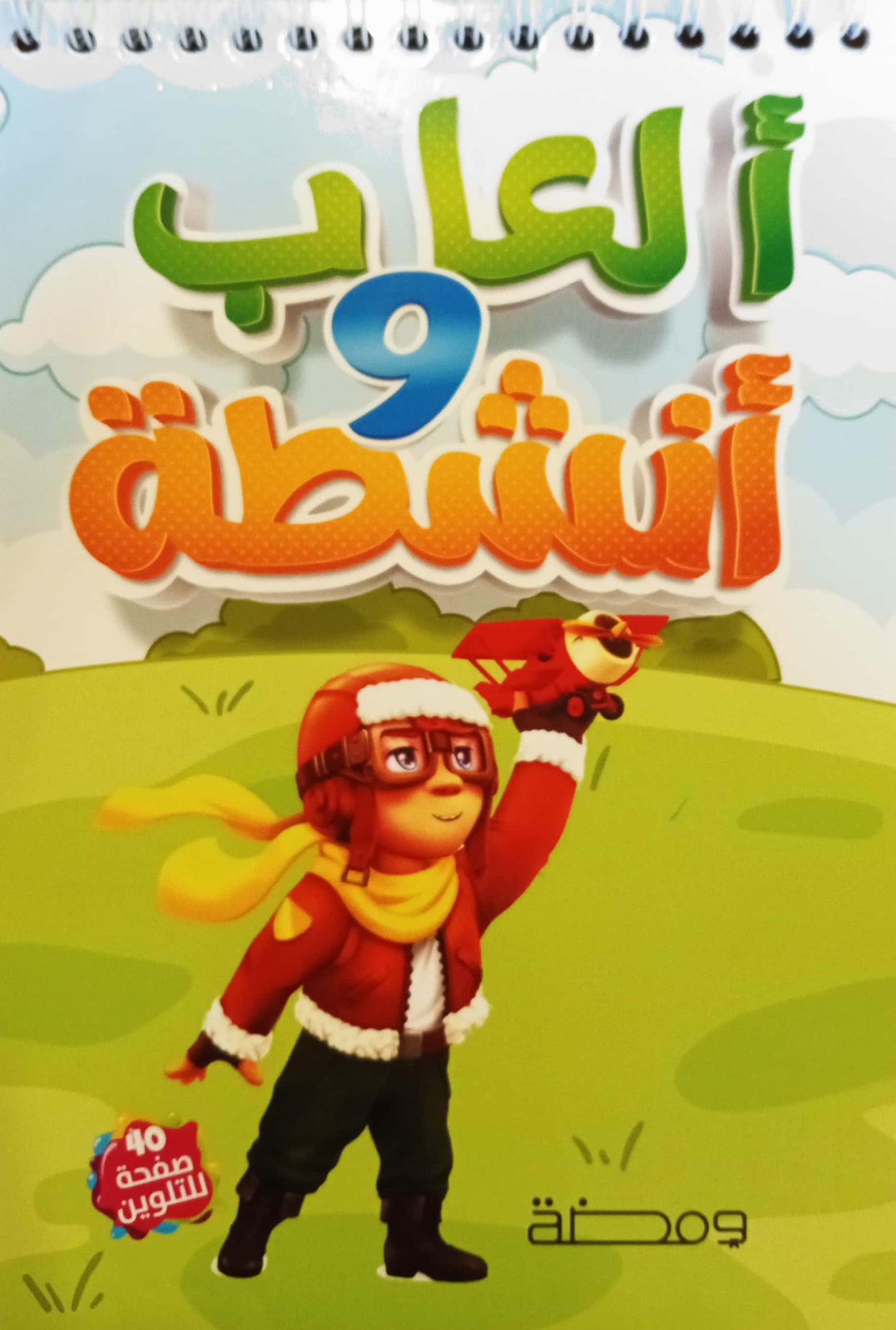 ألعاب وأنشطة - تلوين