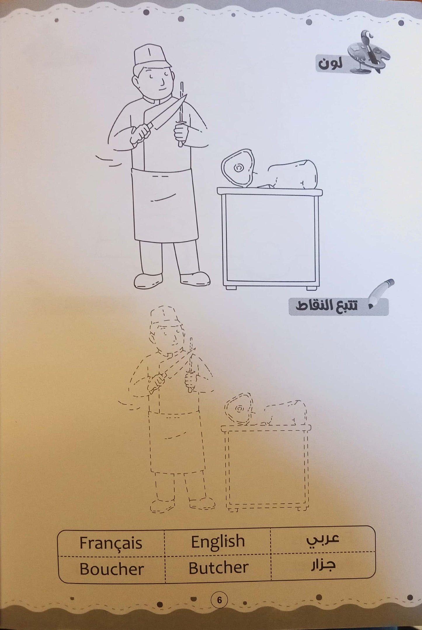 المهن والوظائف - سلسلة لون وأتعلم