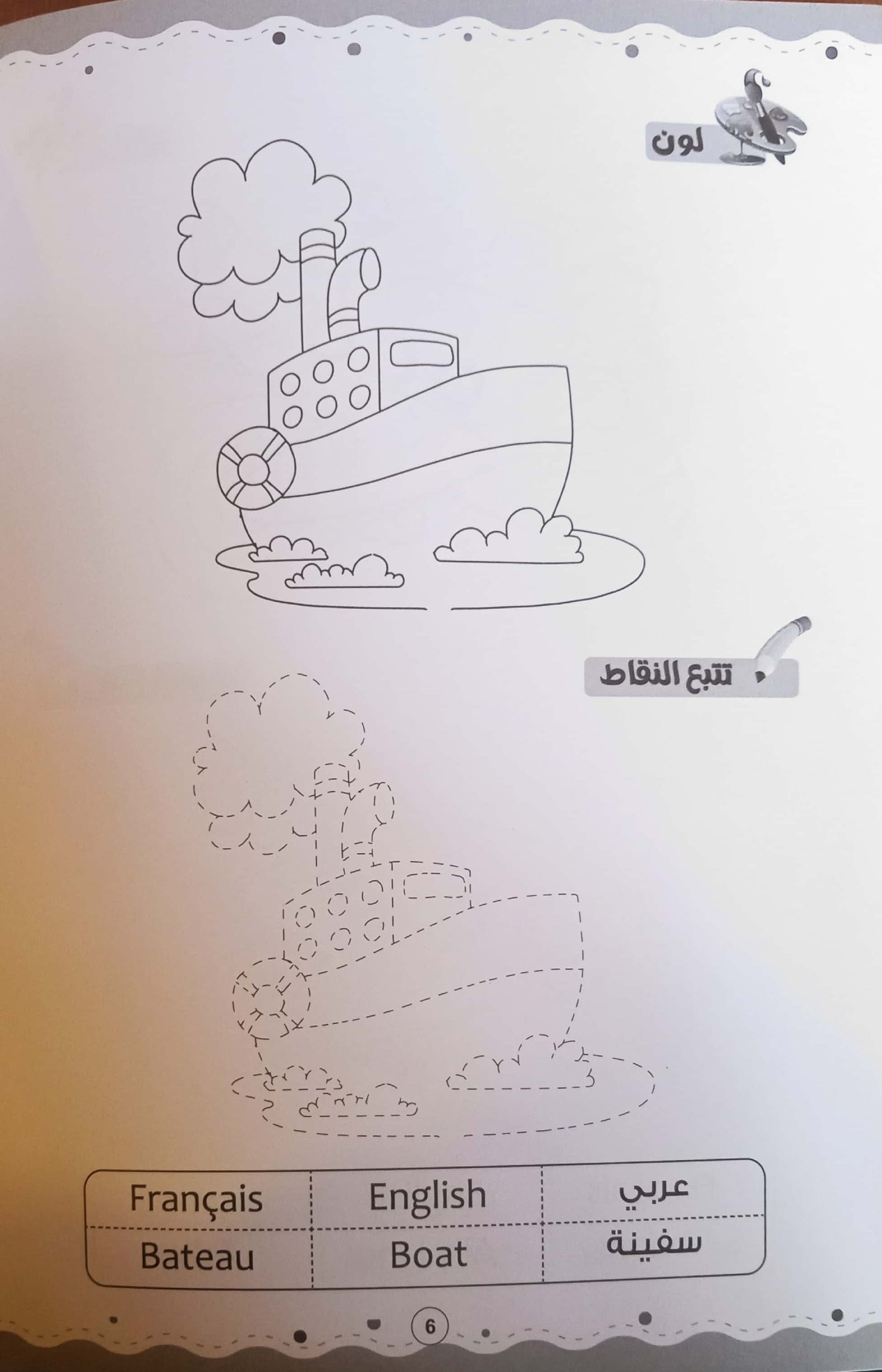 وسائل المواصلات - سلسلة لون وأتعلم