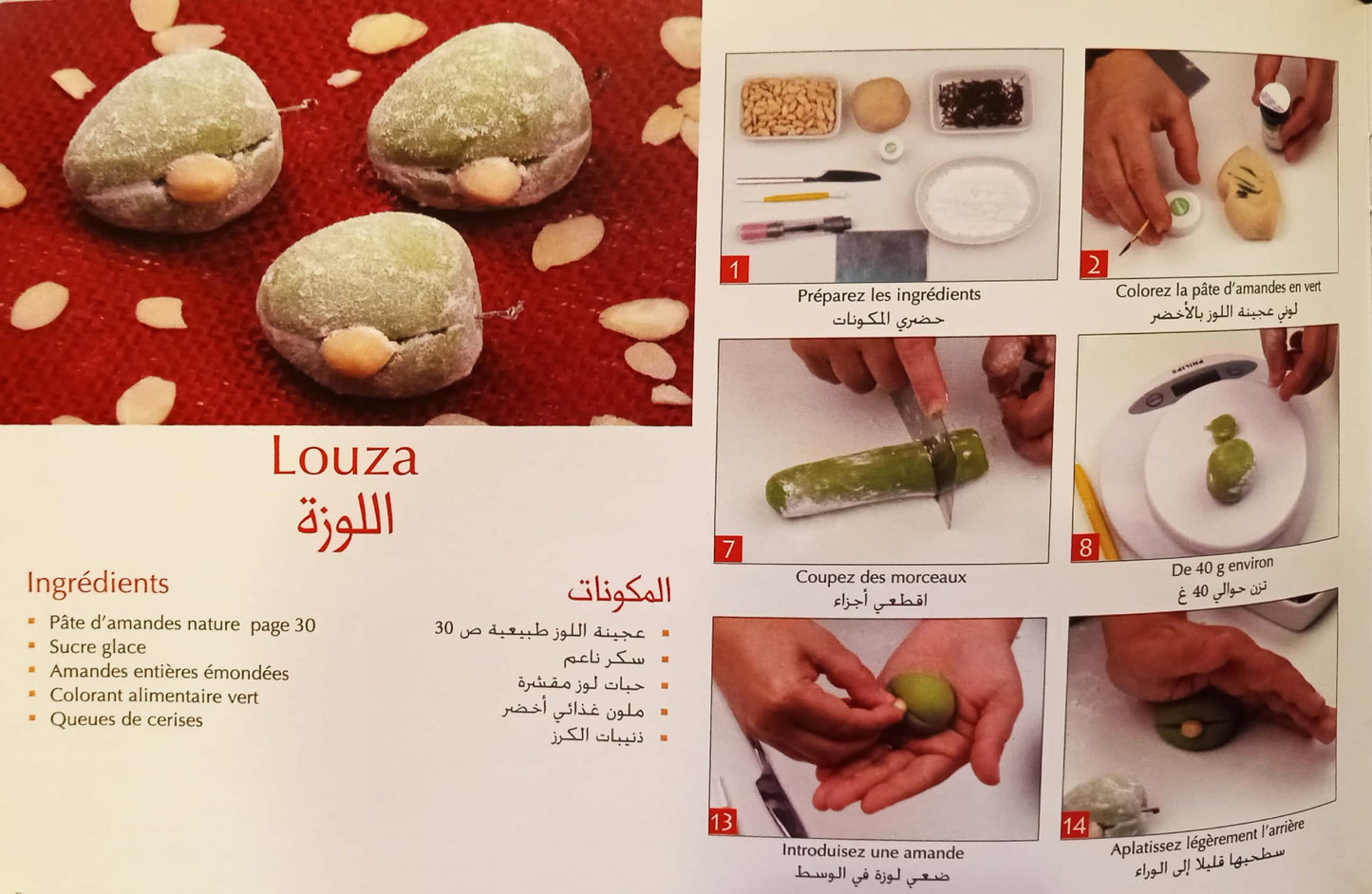 حلويات عجينة اللوز Gateaux a la Pate d’Amandes - سلسلة بنينه مدرسة الطبخ