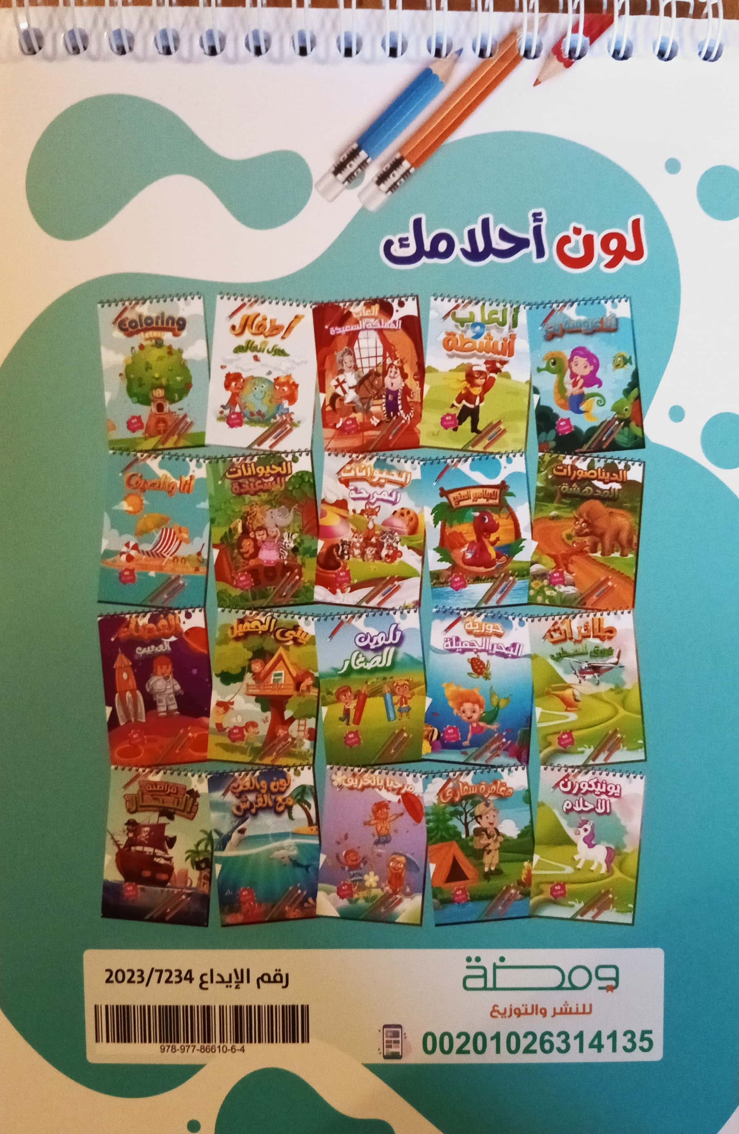 الديناصور الصغير - تلوين