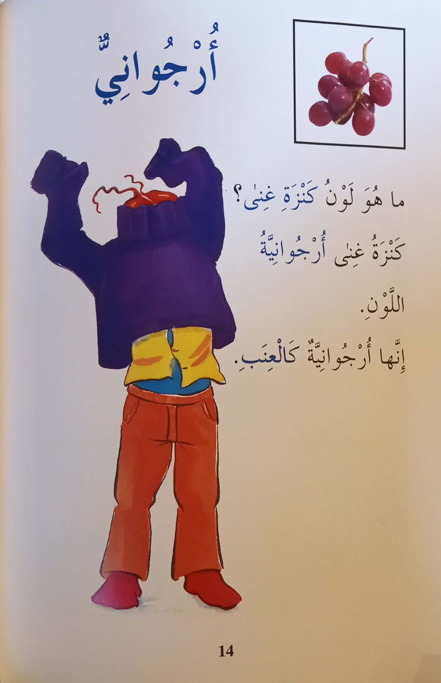 الألوان - سلسلة اقرأ عن - سلسلة غلاف مُقوّى