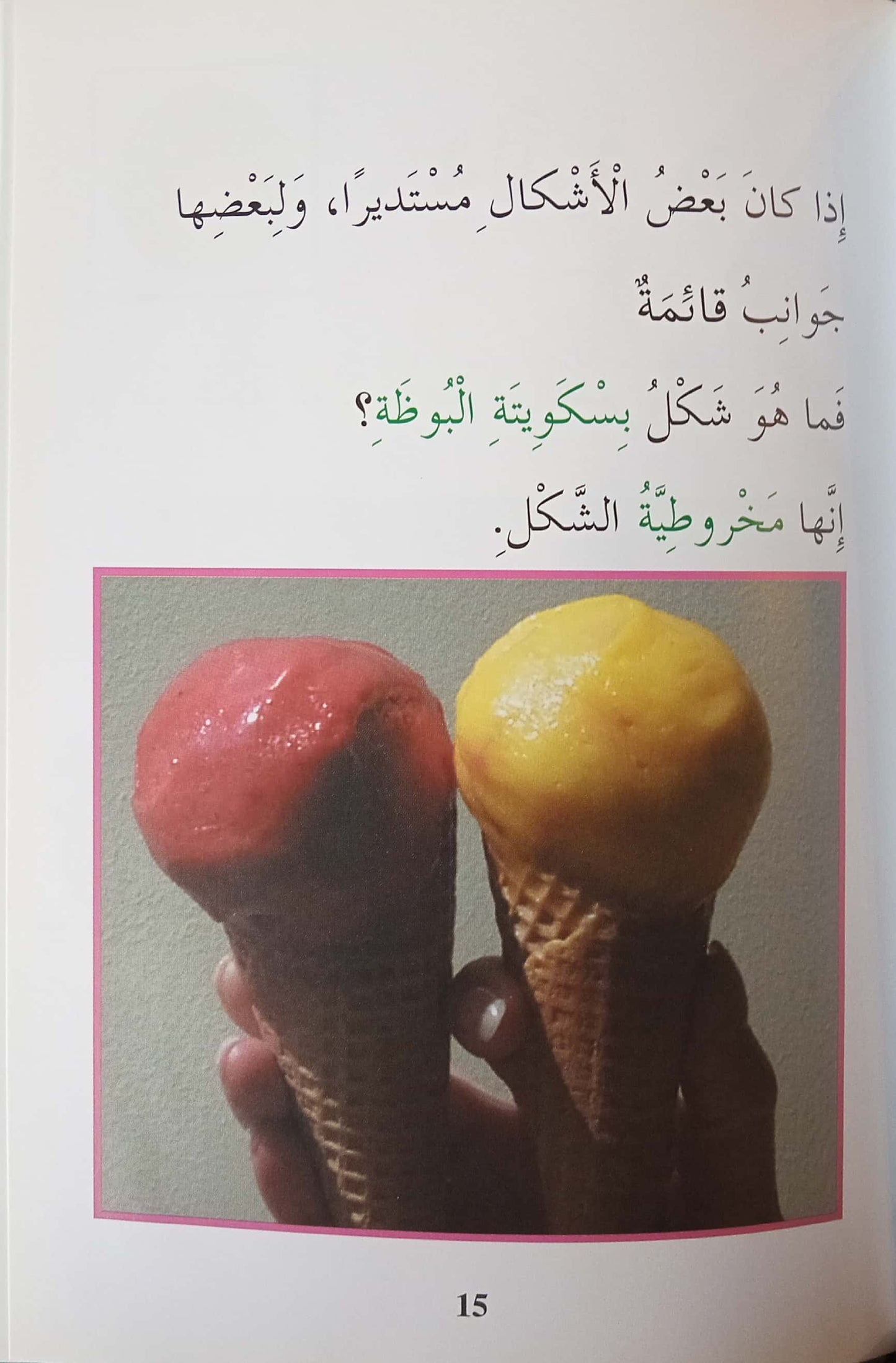 الأشكال - سلسلة اقرأ عن - سلسلة غلاف مُقوّى