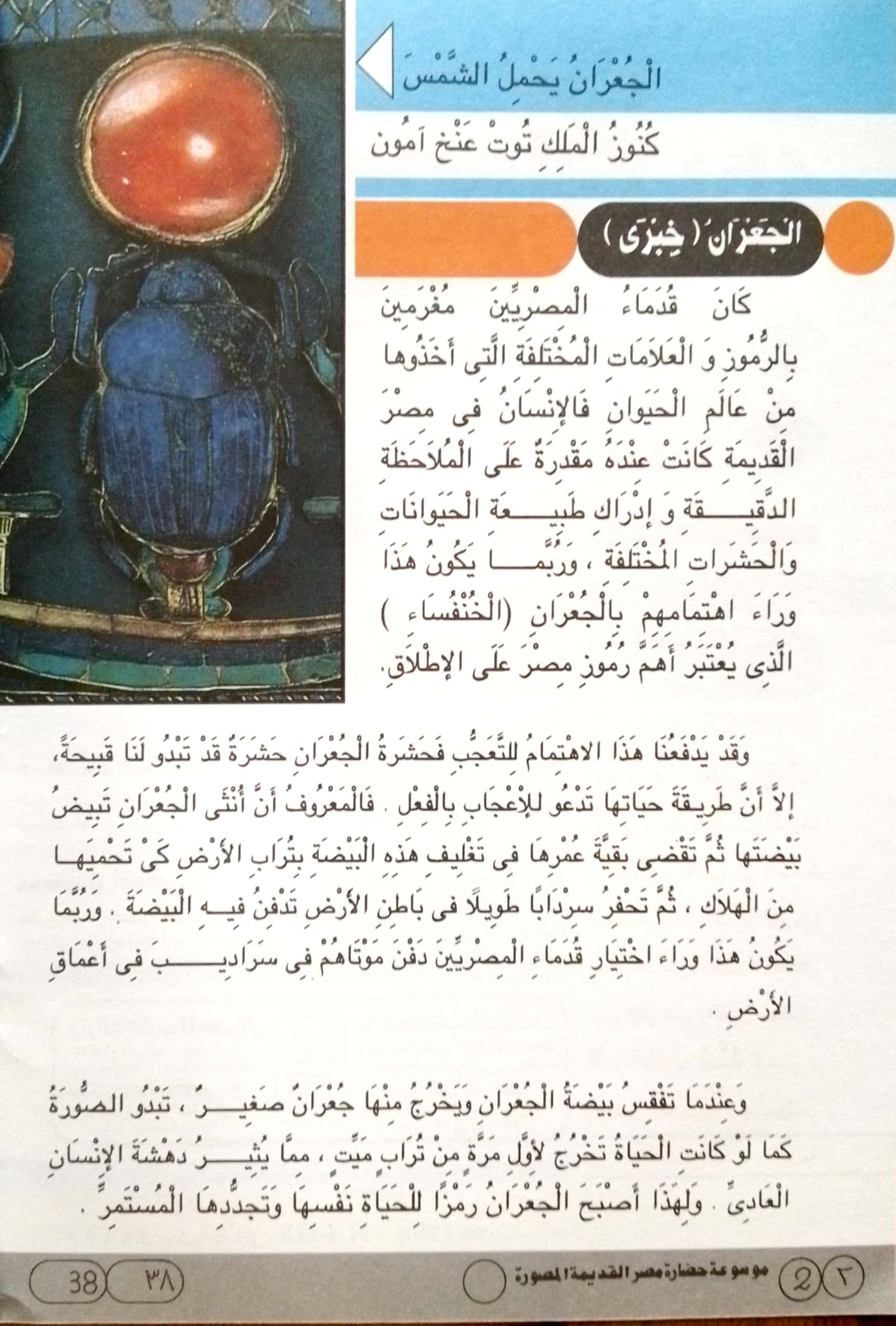 رموزنا ومعانيها - سلسلة موسوعة حضارة مصر القديمة