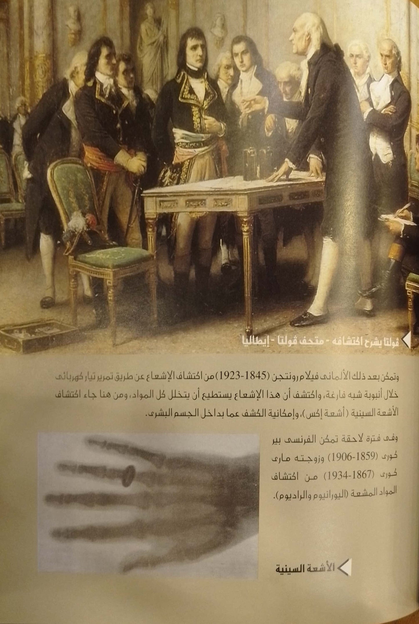 موسوعة تاريخ الأفكار - الجزء الثالث - غلاف مُقوّى