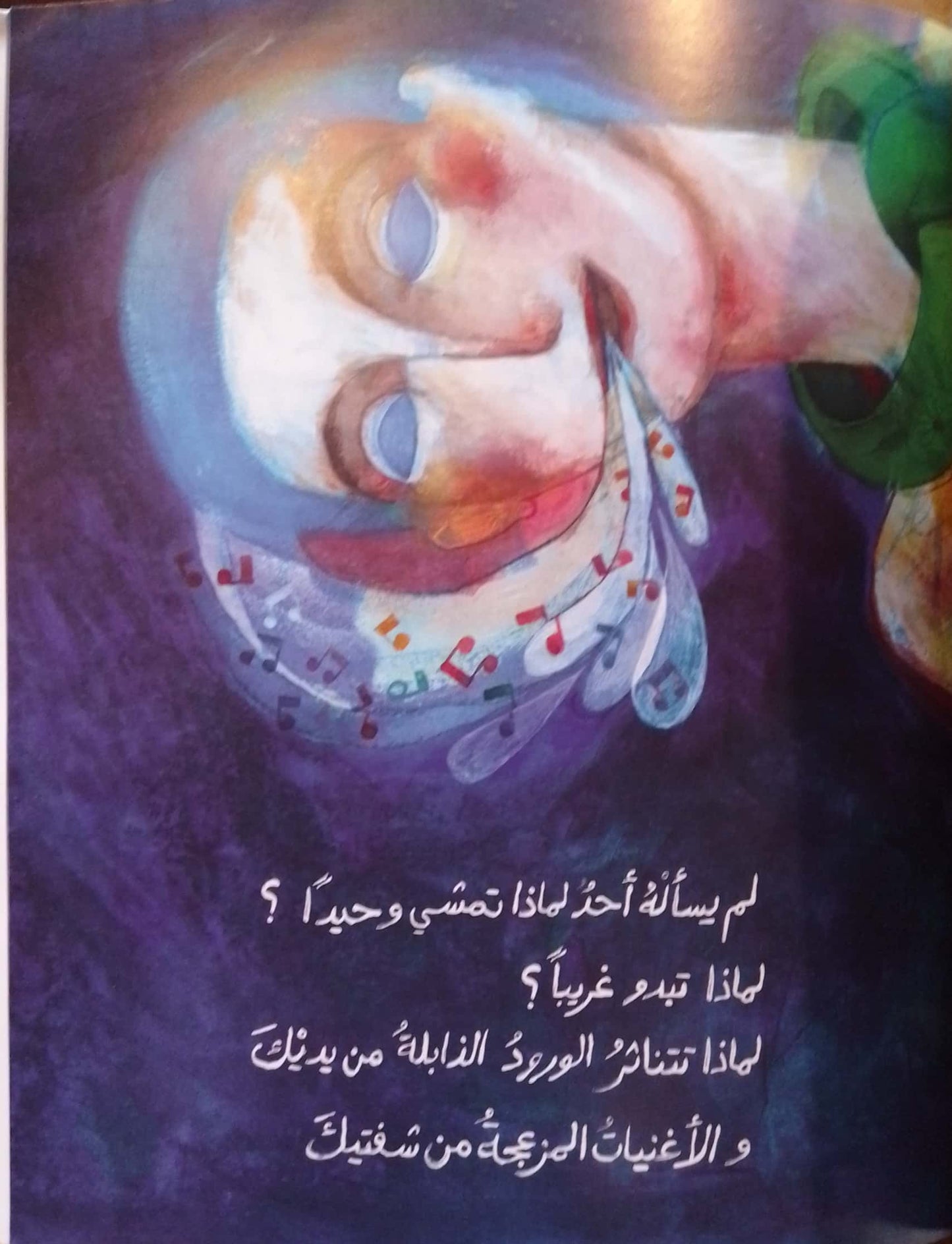 بركة الأسئلة الزرقاء