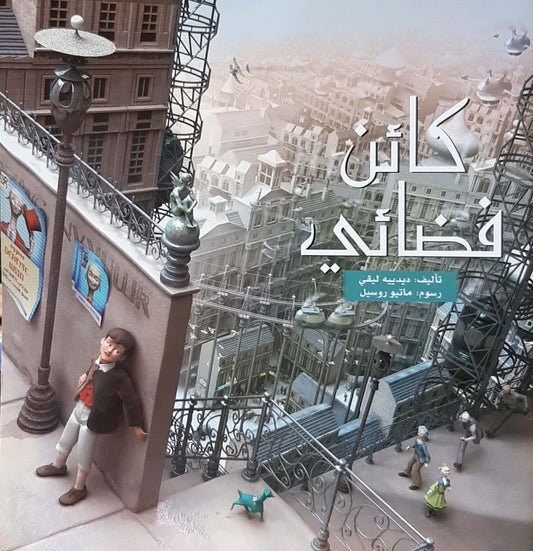 كائن فضائي