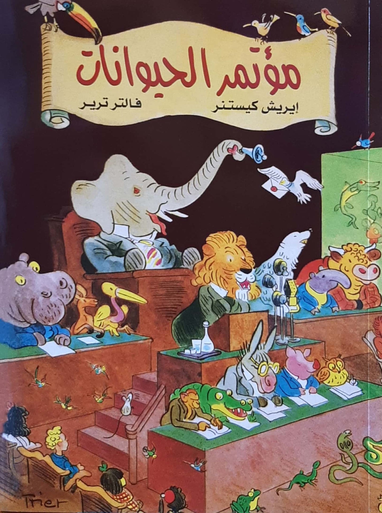 مؤتمر الحيوانات