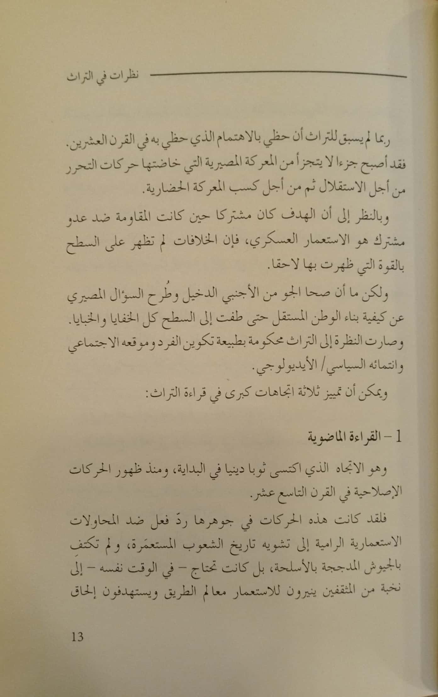 الدولة الإسلامية.. واقع تاريخي أم نموذج وهمي؟