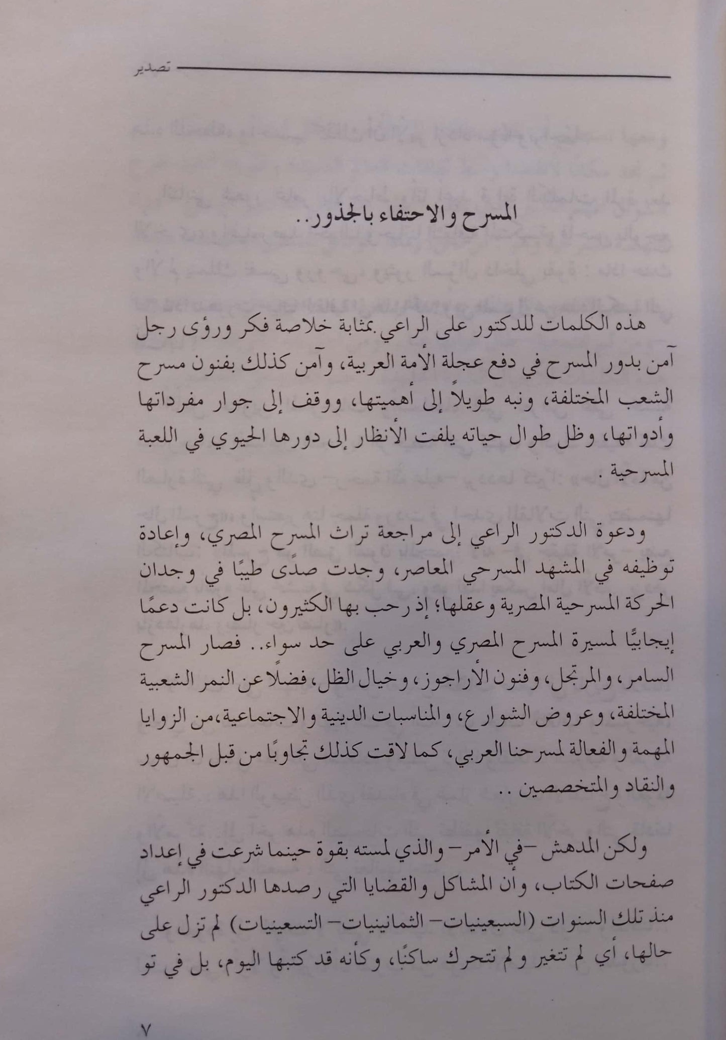 رؤى مسرحية