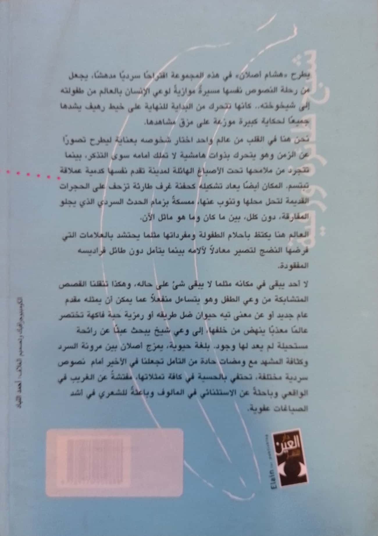 شبح طائرة ورقية - قصص