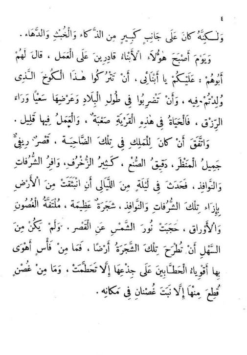 قصير الذيل - ١٨ سلسلة المكتبة الخضراء