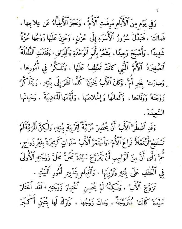 سندريلا - ٢ سلسلة المكتبة الخضراء
