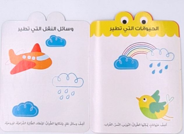 الكلمات +3 - سلسلة التعلم ماقبل المدرسة