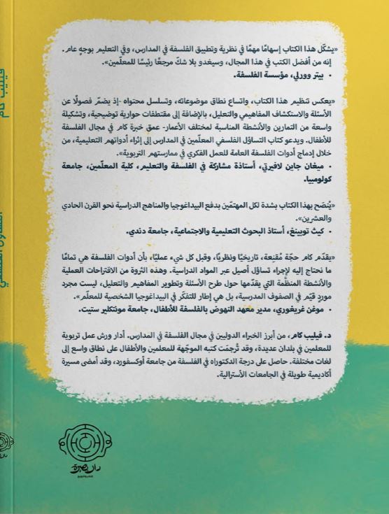 التساؤل الفلسفي