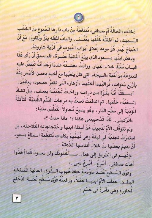 تائه في القناة - ٥٣ سلسلة المكتبة الخضراء