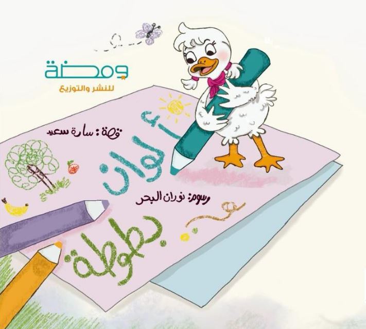 ألوان بطوطة - ورق مُقوّى