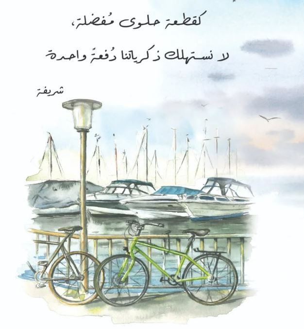 ش. ر وأشياء أخرى - غلاف مقوى