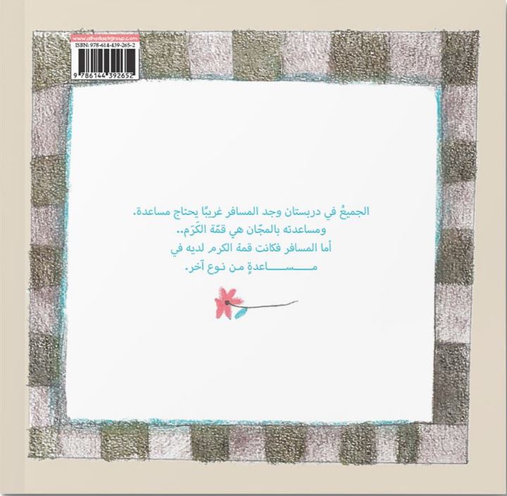 المسافر