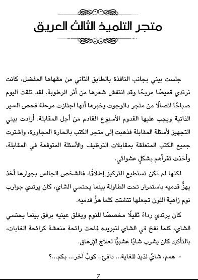 متجر دالوجوت للأحلام - الجزء الأول