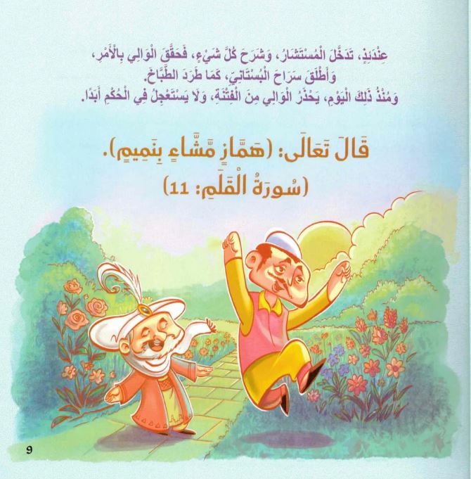 كيف أتعامل : مواقف تربوية من القرآن الكريم