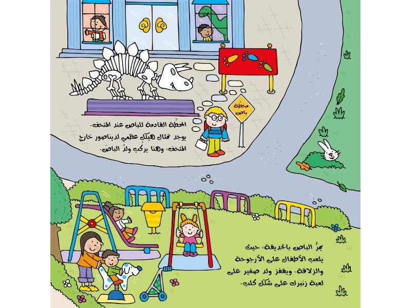 قصة ولعبة باص مدرسة - ورق مُقوّى