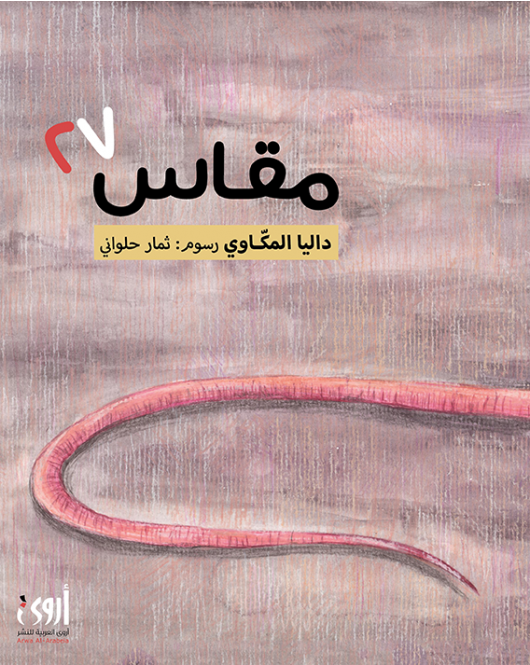 مقاس 27