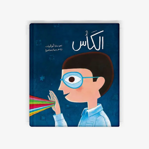 الكأس