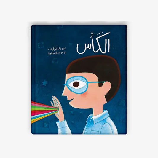 الكأس