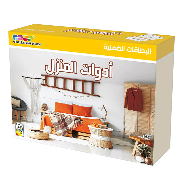 أدوات المنزل - سلسلة البطاقات الضمنية 5 لغات - علبه